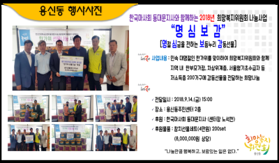 한국마사회 동대문지사와 함께하는 2018년  희망복지위원회 나눔사업 이미지